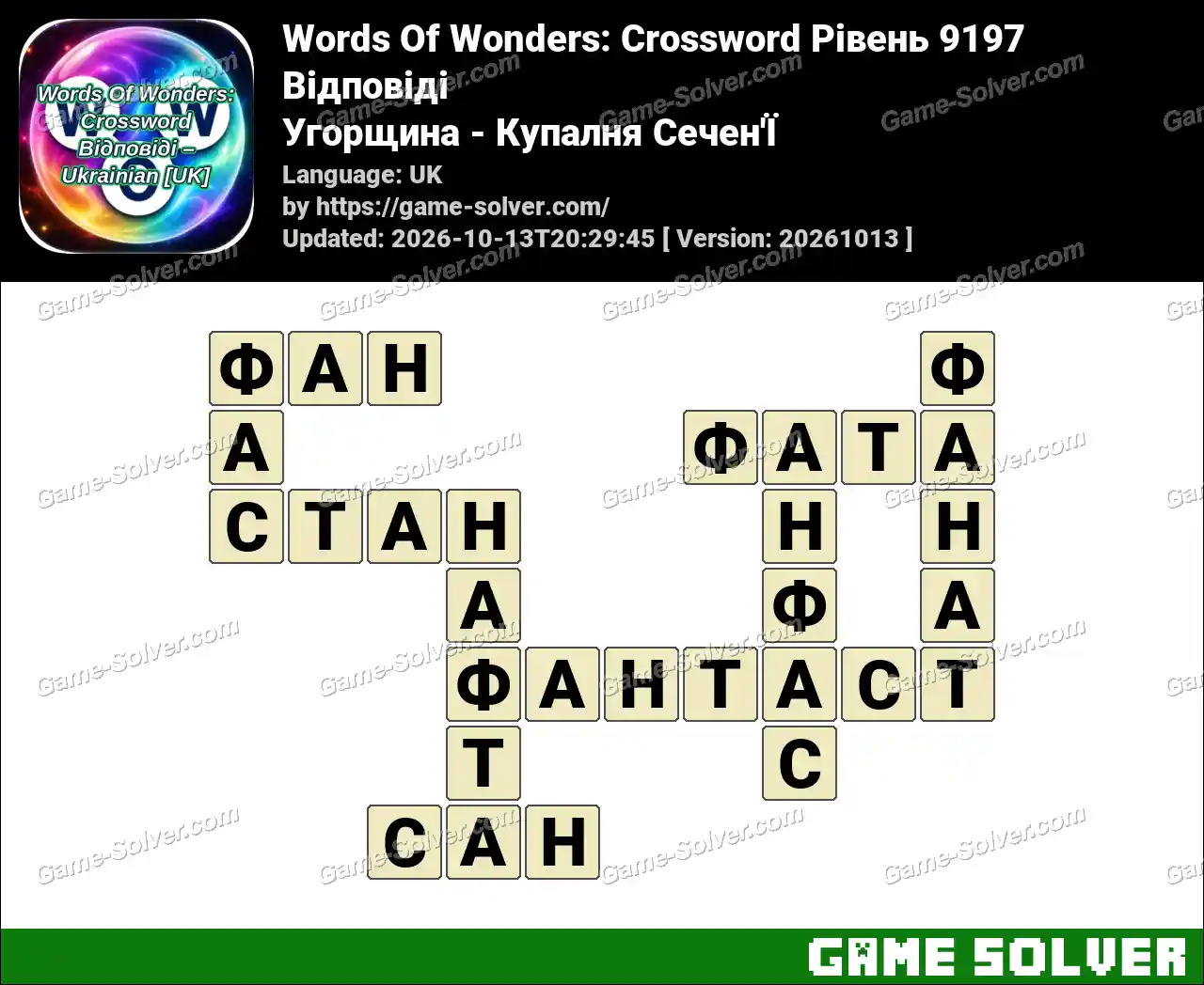 Words Of Wonders: Crossword Рівень 9197 Відповіді – Угорщина – Купалня Сечен’Ї